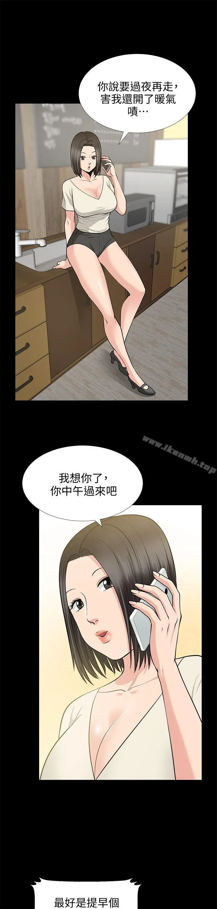 漫画《朋友妻》第19话第9张图