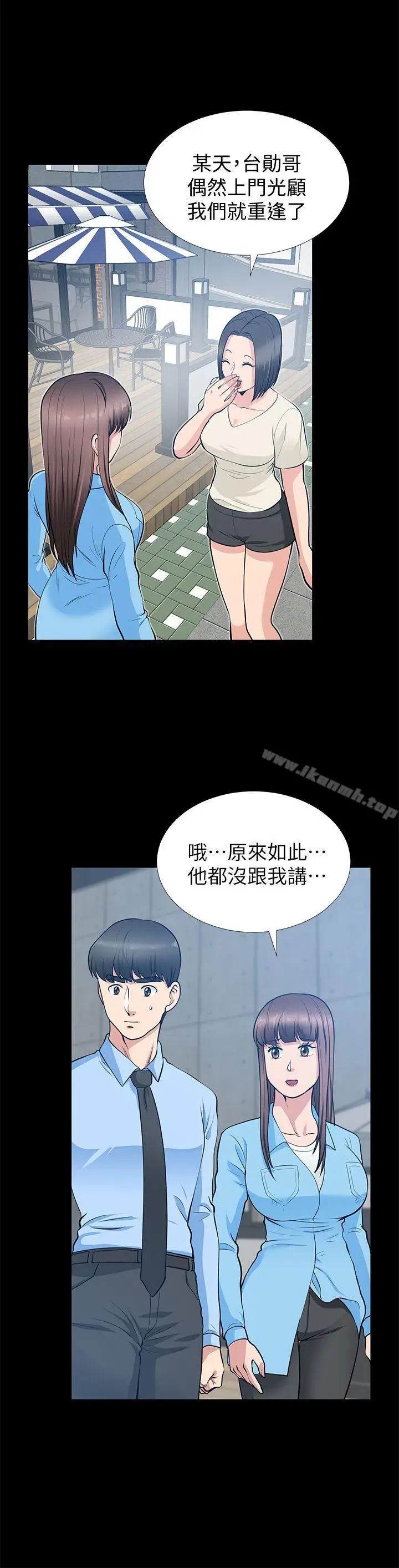 漫画《朋友妻》第21话第10张图
