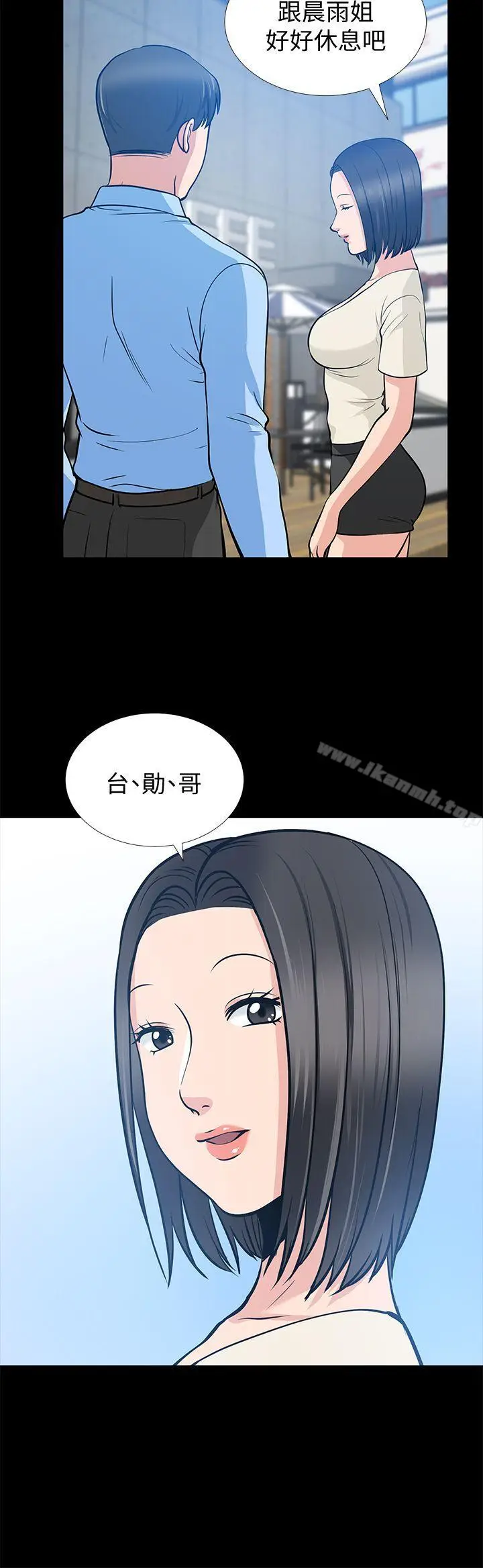 漫画《朋友妻》第21话第12张图