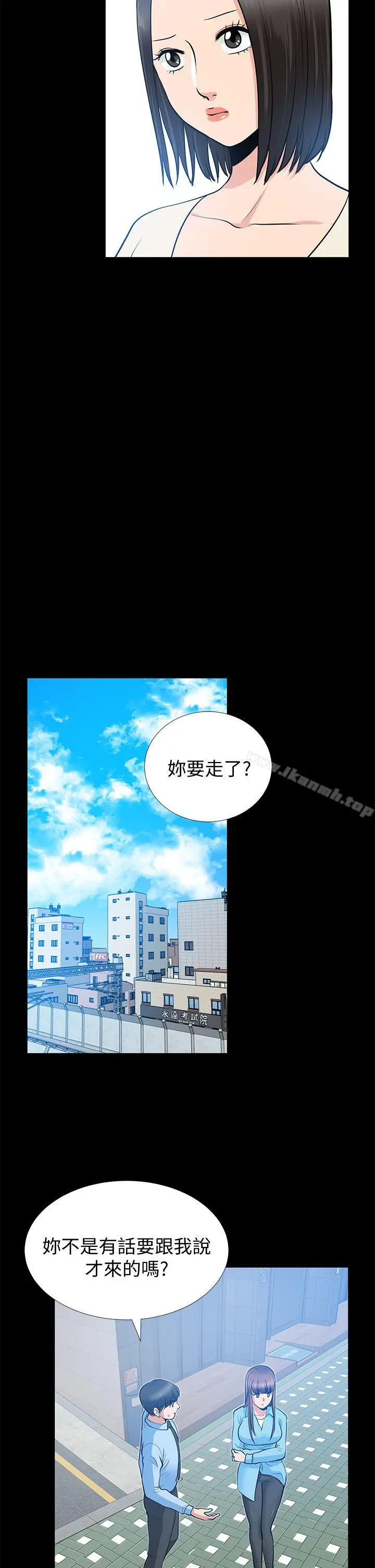 漫画《朋友妻》第21话第14张图