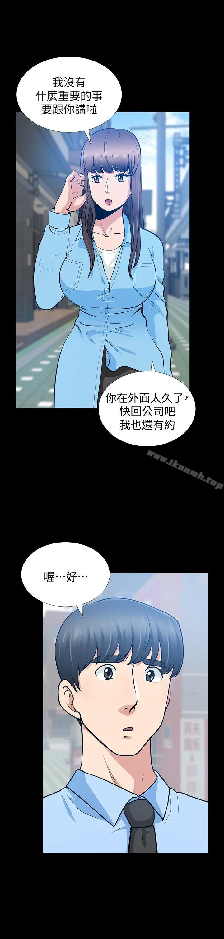 漫画《朋友妻》第21话第16张图