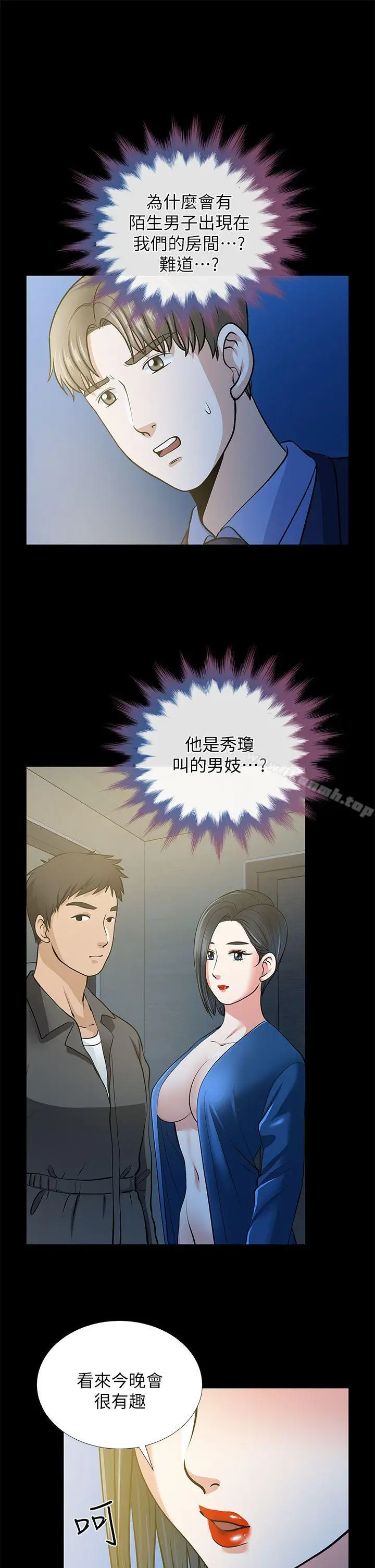 漫画《朋友妻》第21话第41张图