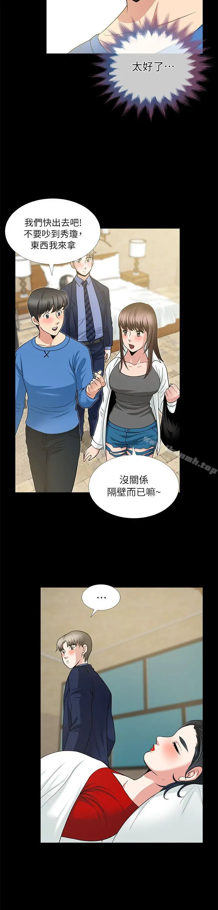 漫画《朋友妻》第5话第13张图