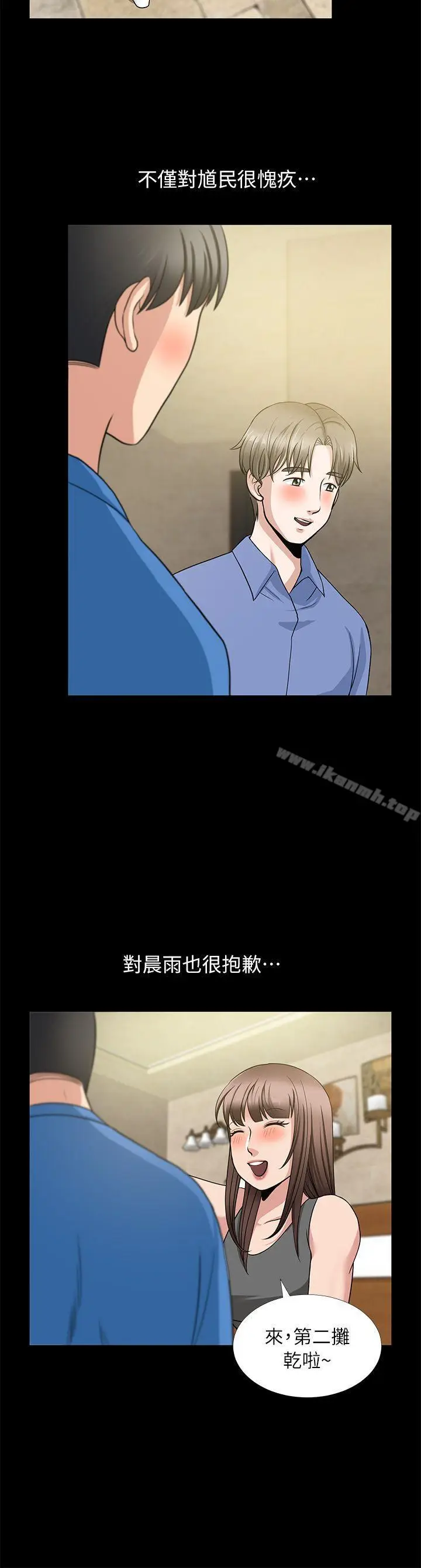 漫画《朋友妻》第5话第20张图