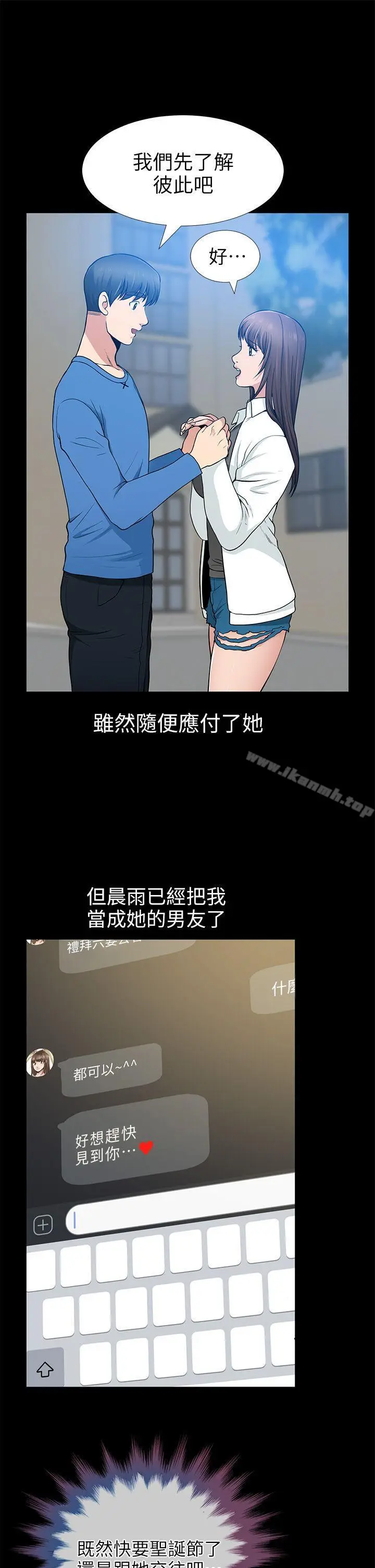 漫画《朋友妻》第7话第26张图