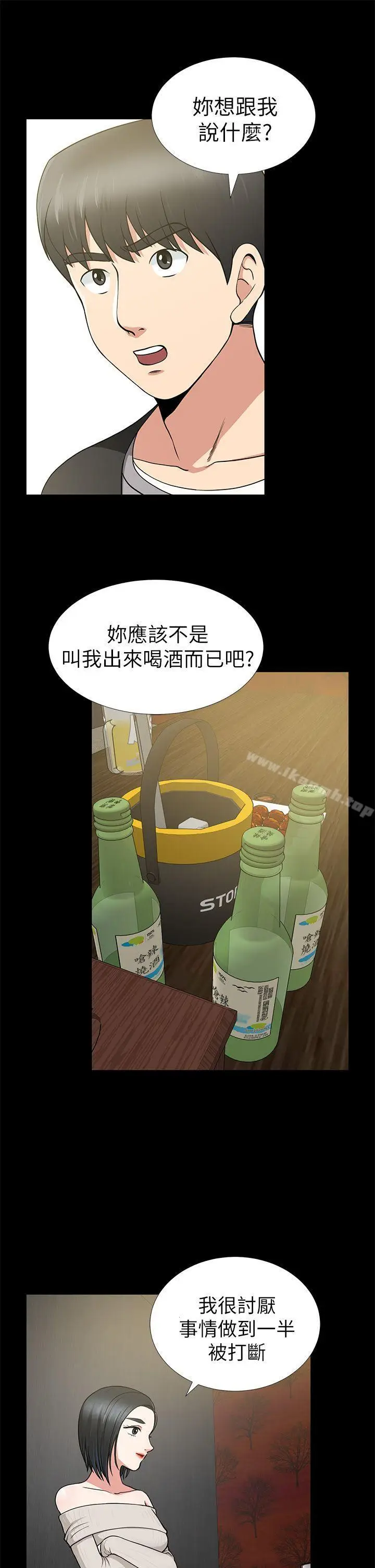 漫画《朋友妻》第7话第33张图