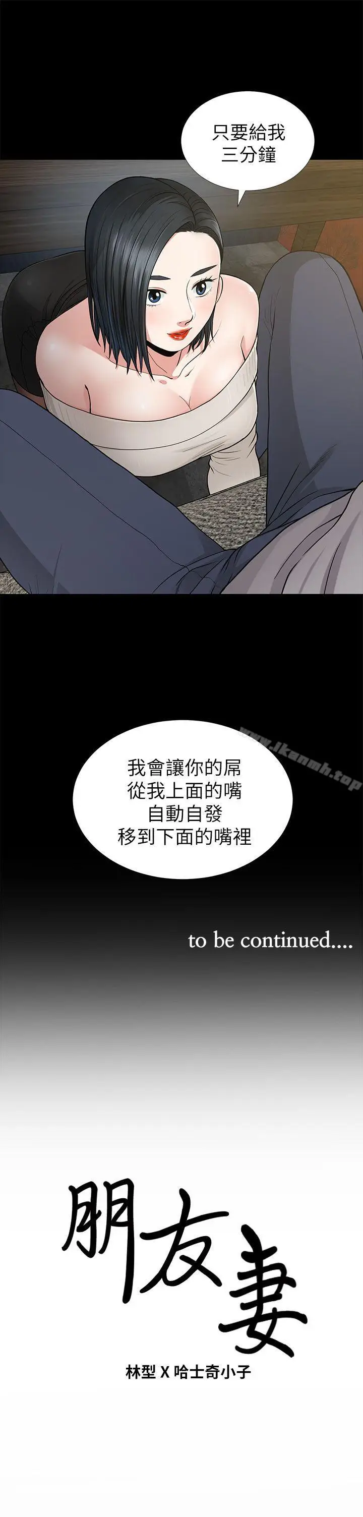 漫画《朋友妻》第7话第37张图