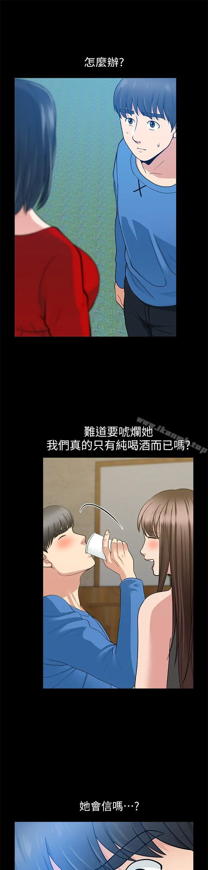 漫画《朋友妻》第7话第5张图