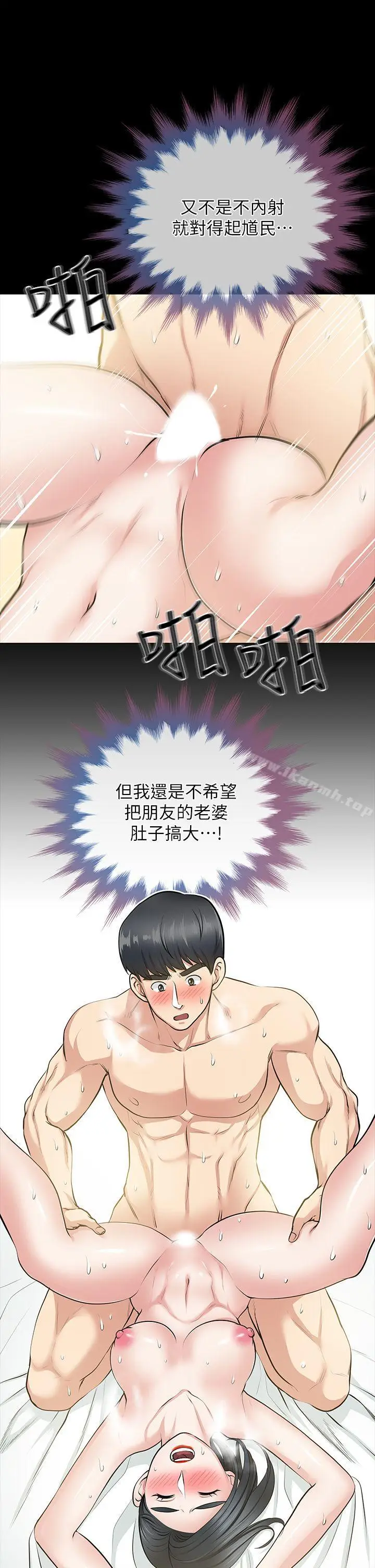 漫画《朋友妻》第25话第11张图
