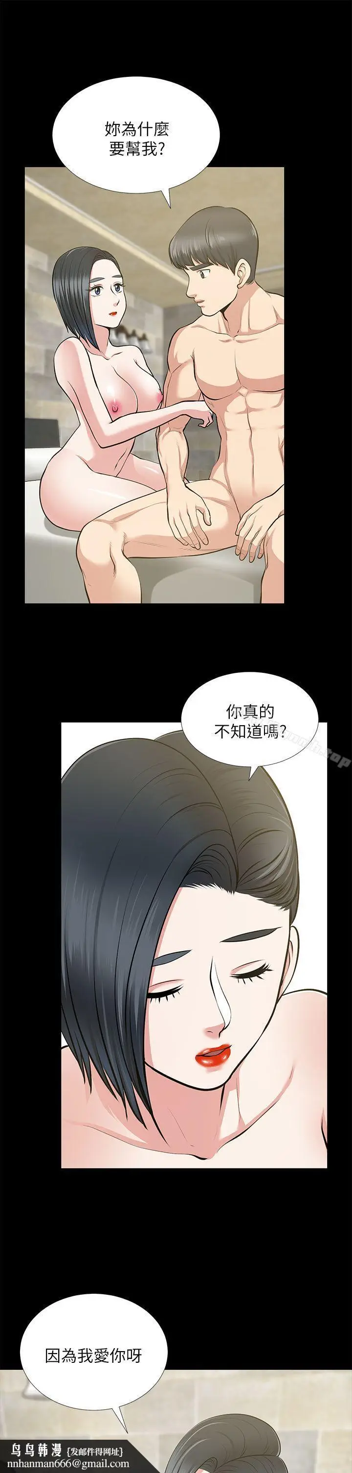 漫画《朋友妻》第25话第20张图
