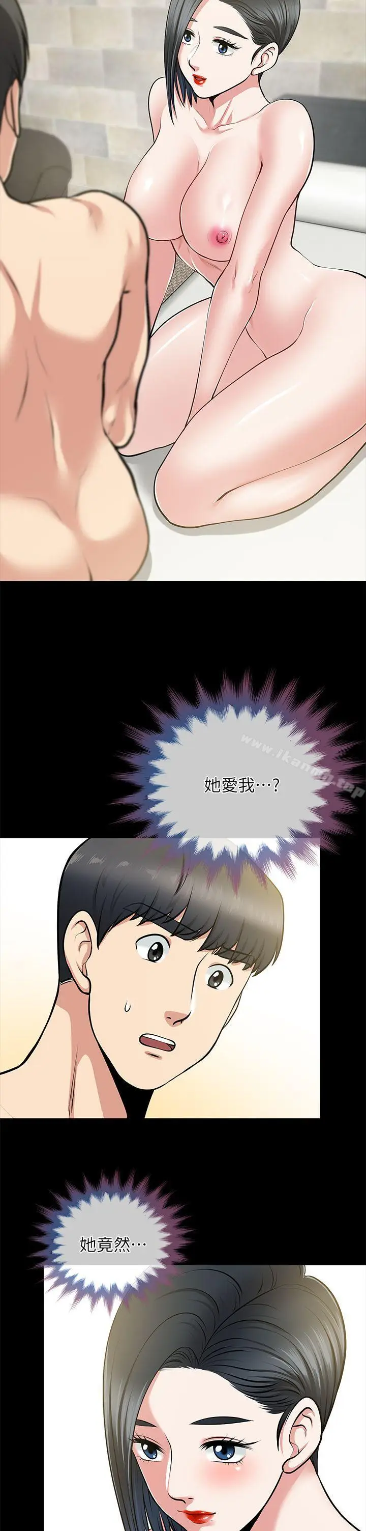 漫画《朋友妻》第25话第21张图