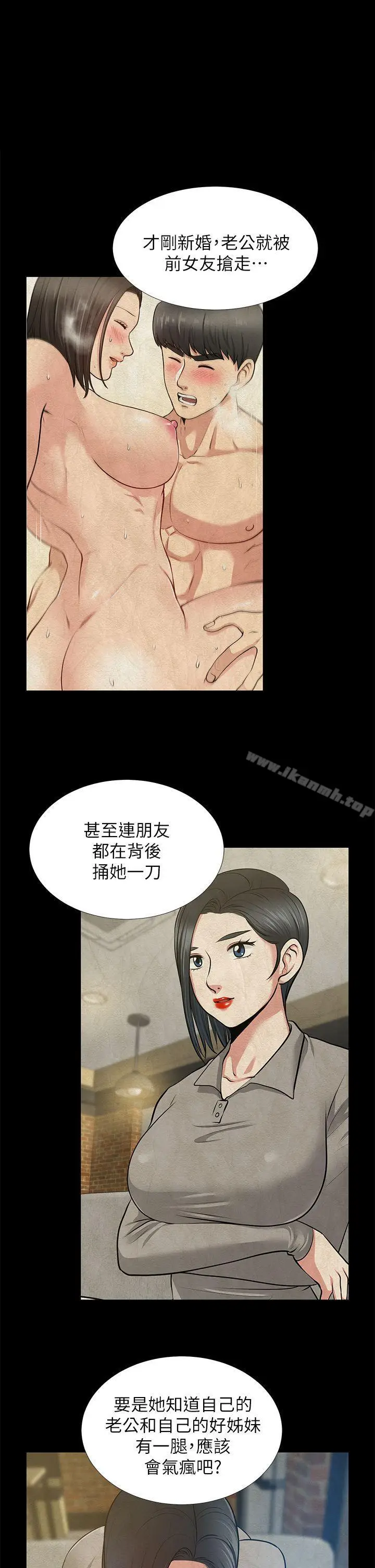漫画《朋友妻》第25话第26张图