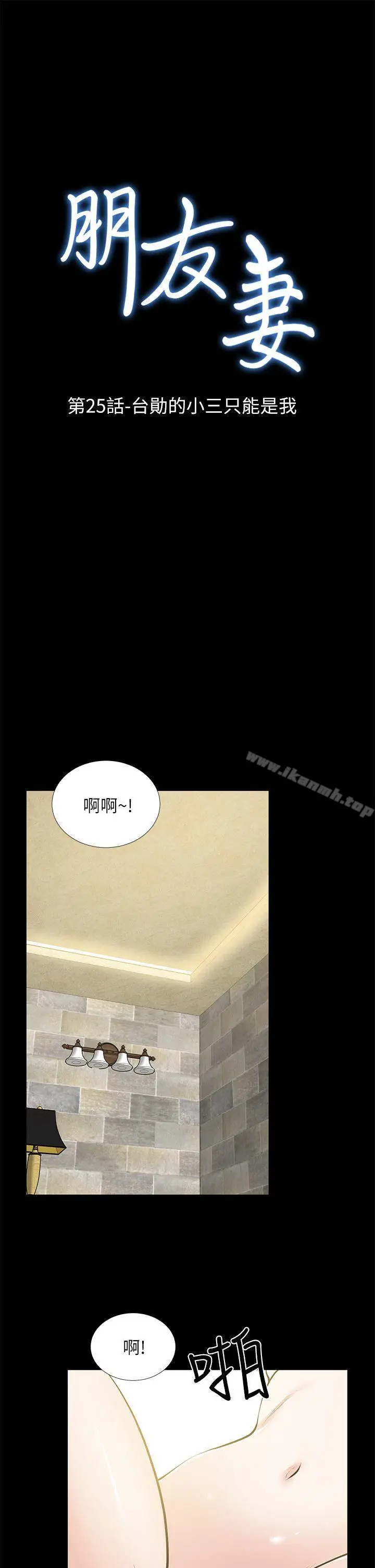 漫画《朋友妻》第25话第3张图