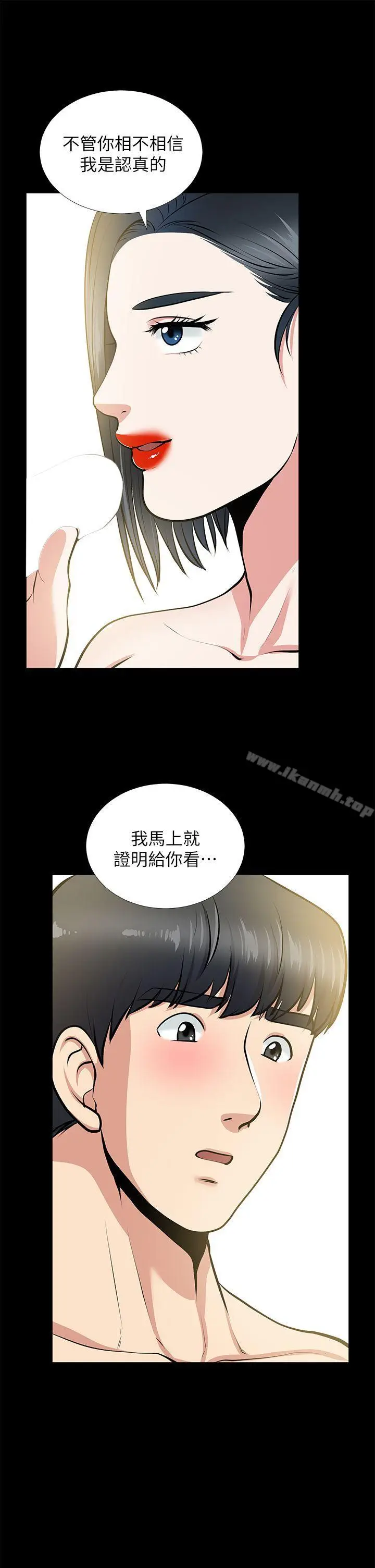 漫画《朋友妻》第25话第34张图