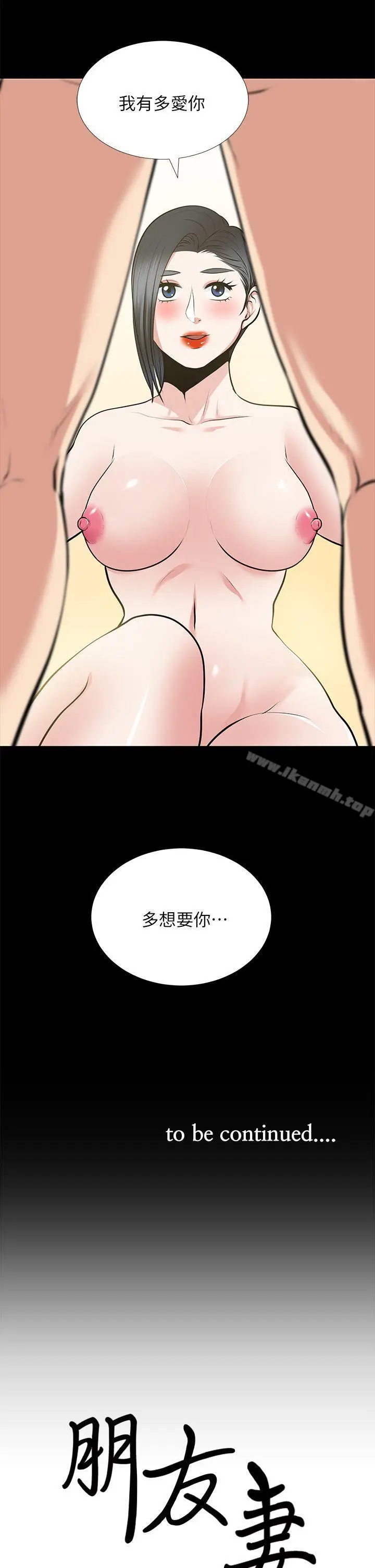 漫画《朋友妻》第25话第35张图