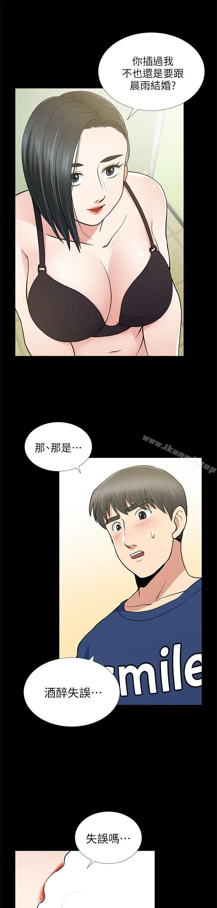 漫画《朋友妻》第10话第14张图