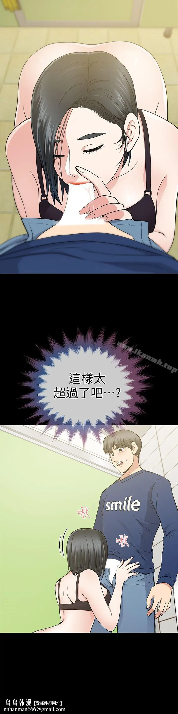漫画《朋友妻》第10话第20张图