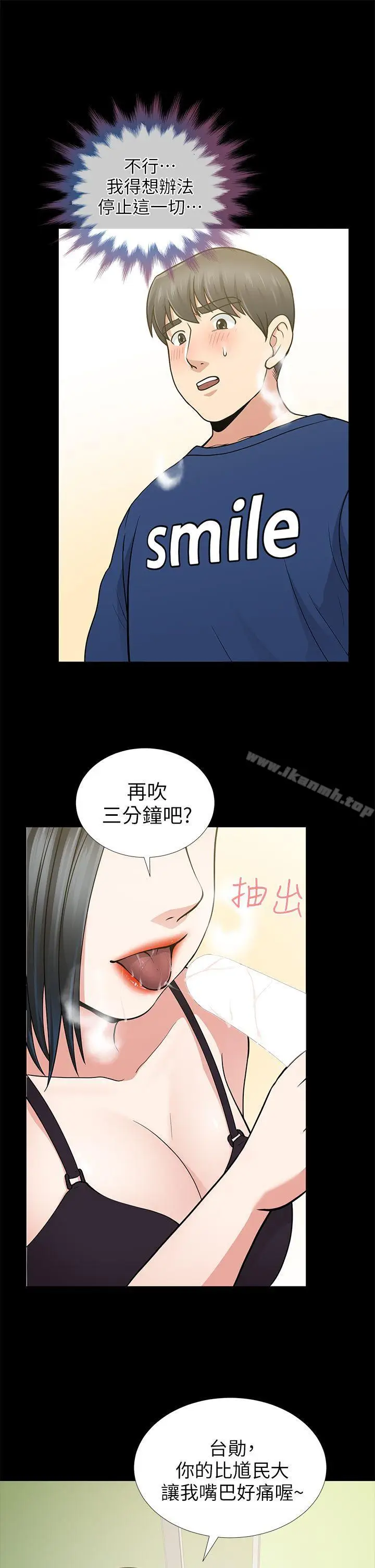 漫画《朋友妻》第10话第21张图