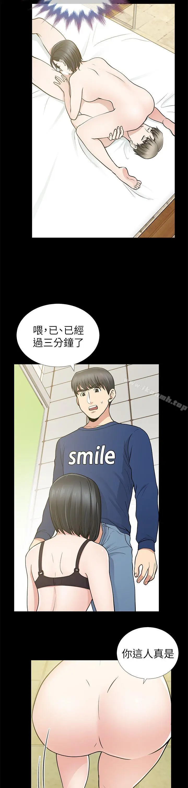 漫画《朋友妻》第10话第24张图