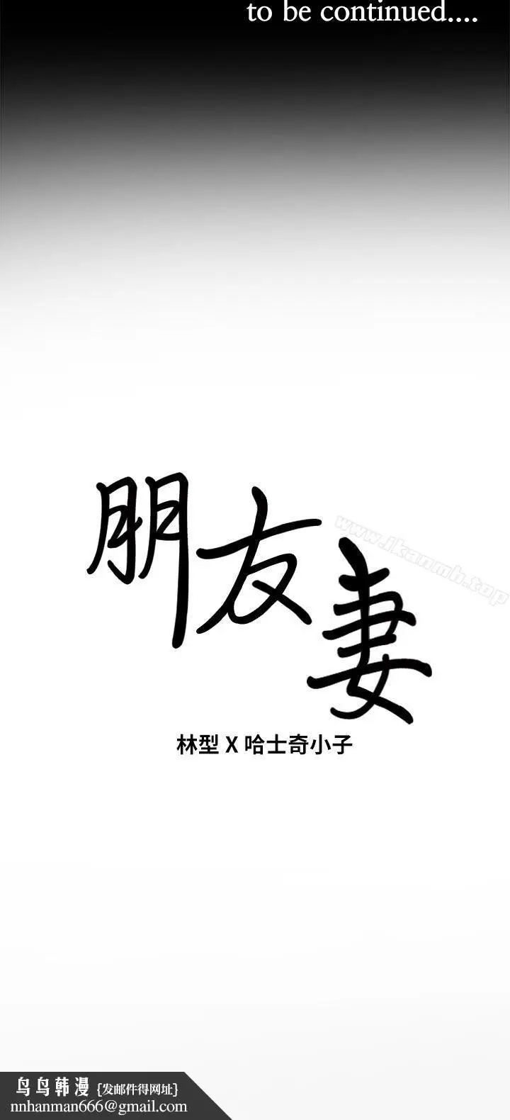 漫画《朋友妻》第10话第36张图