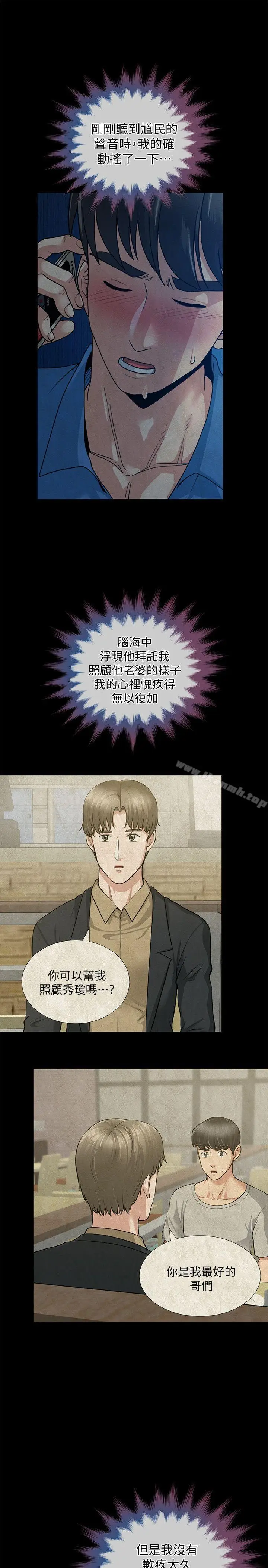 漫画《朋友妻》第31话第23张图