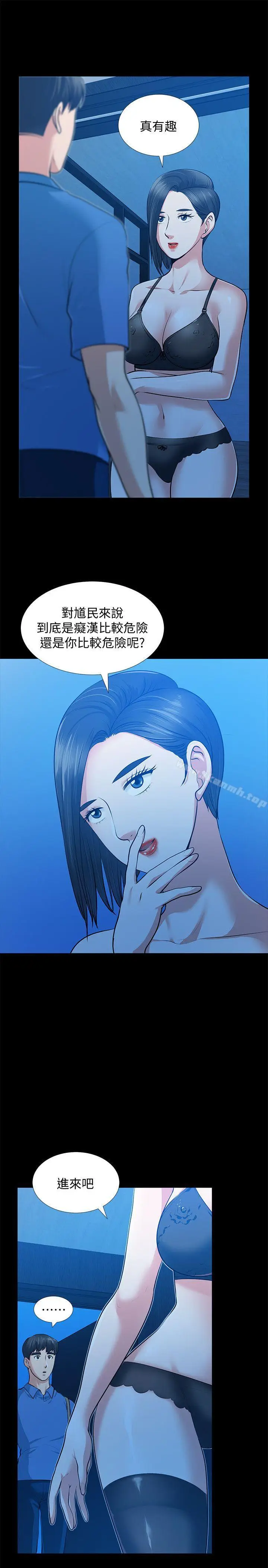 漫画《朋友妻》第31话第9张图