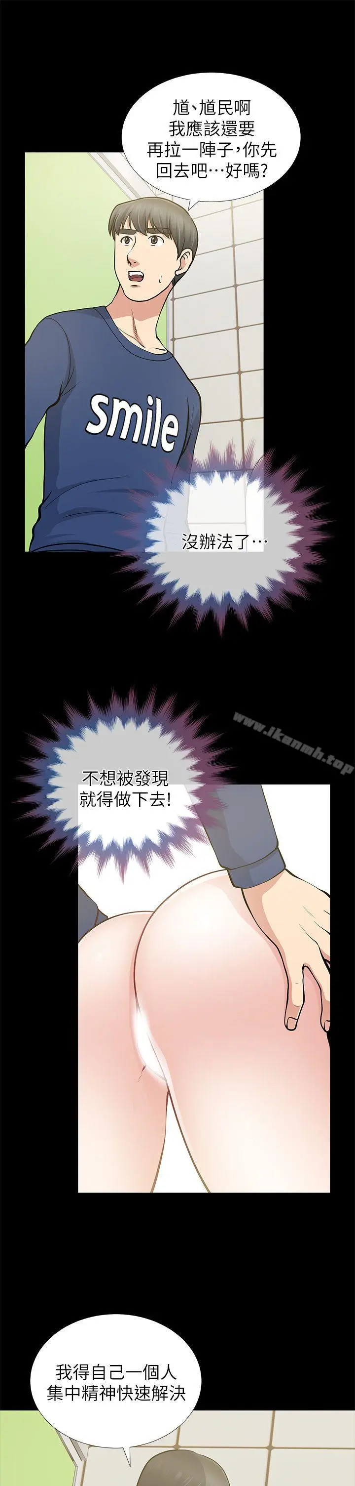 漫画《朋友妻》第11话第14张图