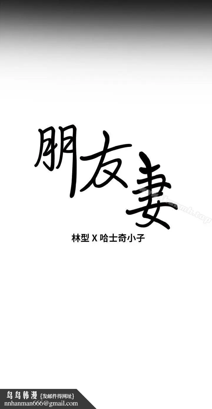 漫画《朋友妻》第11话第37张图