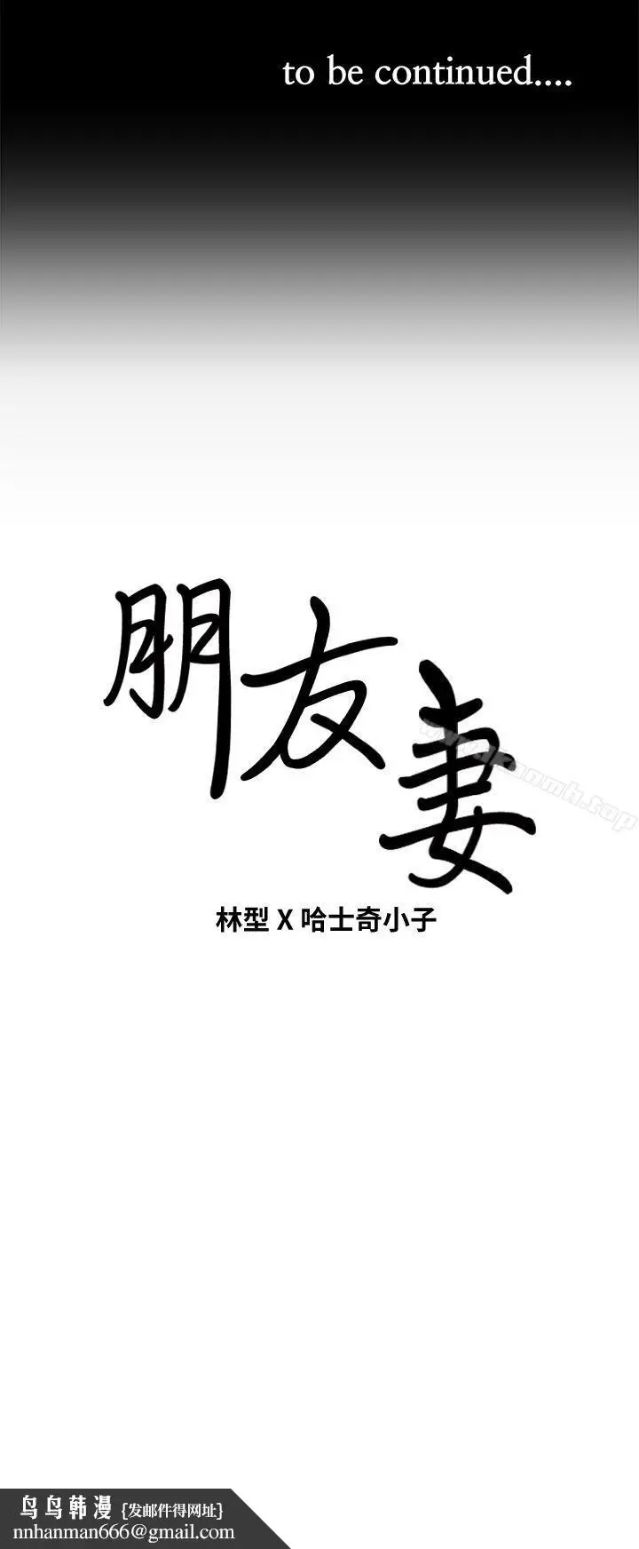 漫画《朋友妻》第35话第46张图