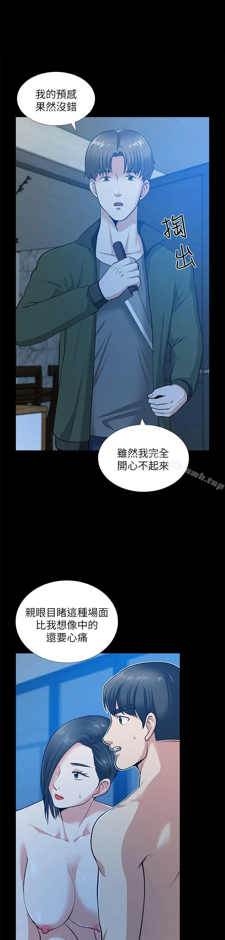 漫画《朋友妻》第35话第5张图
