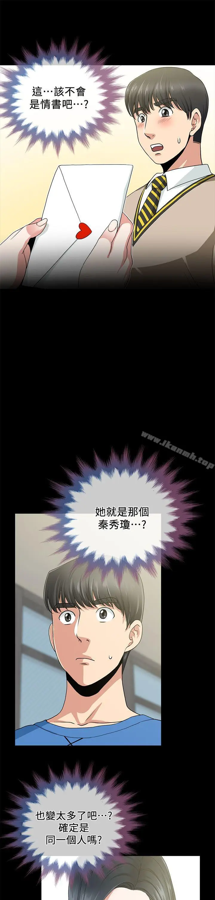 漫画《朋友妻》第2话第12张图