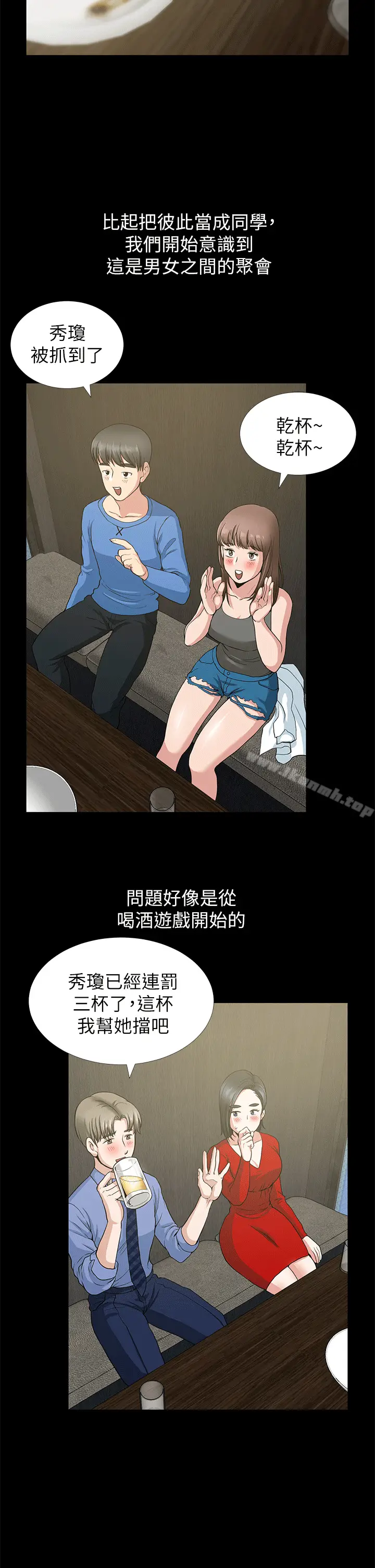 漫画《朋友妻》第2话第25张图