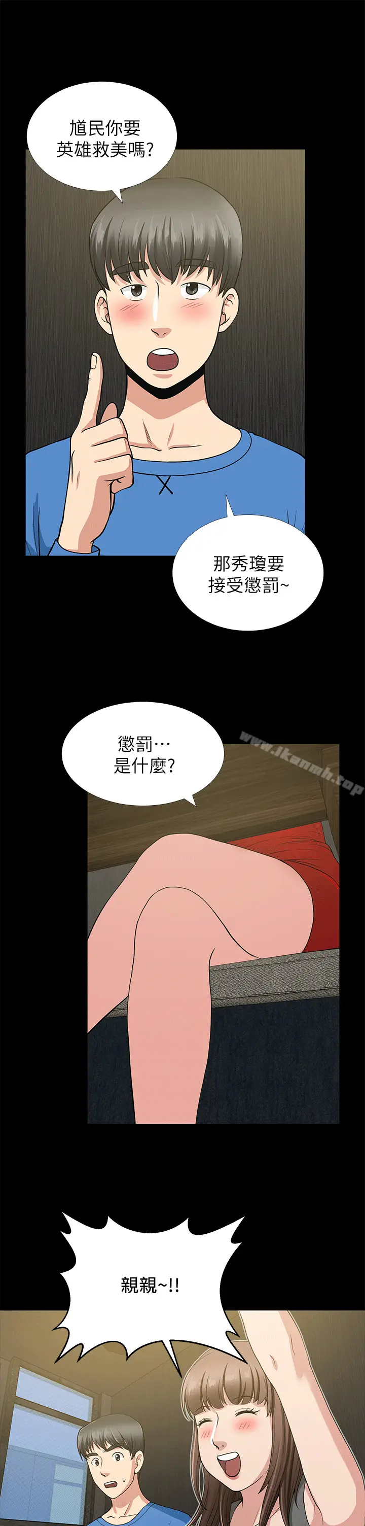 漫画《朋友妻》第2话第27张图