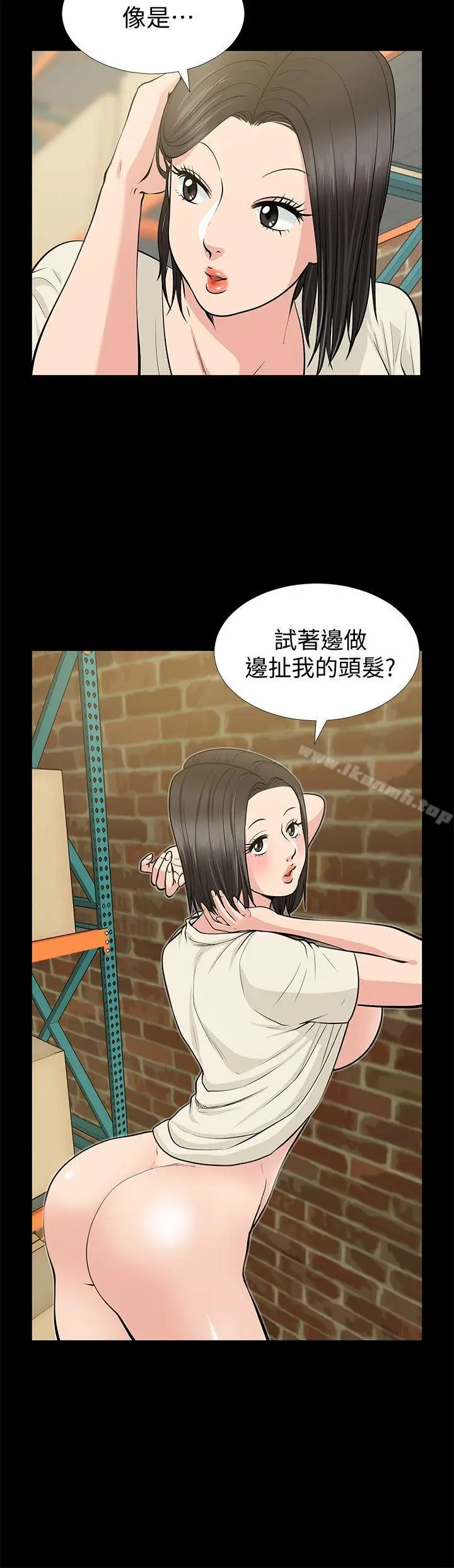 漫画《朋友妻》第20话第11张图