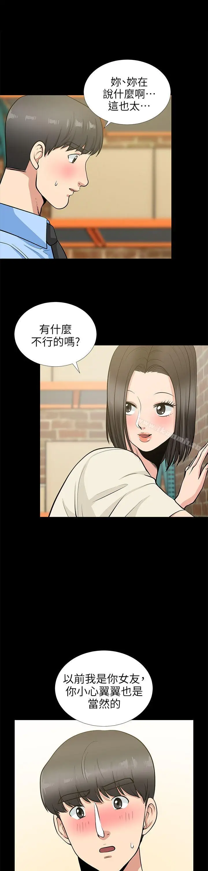 漫画《朋友妻》第20话第12张图