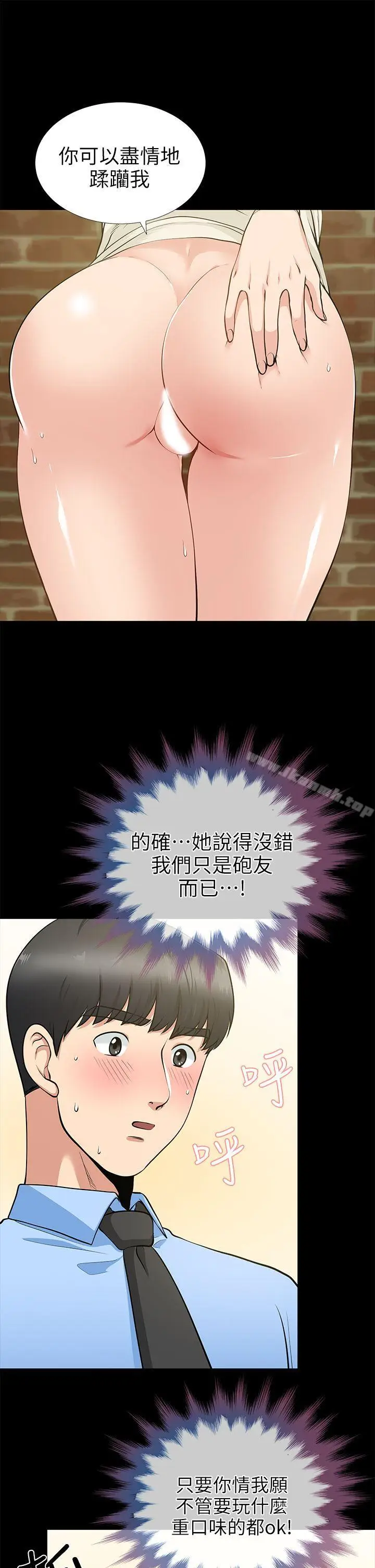 漫画《朋友妻》第20话第14张图