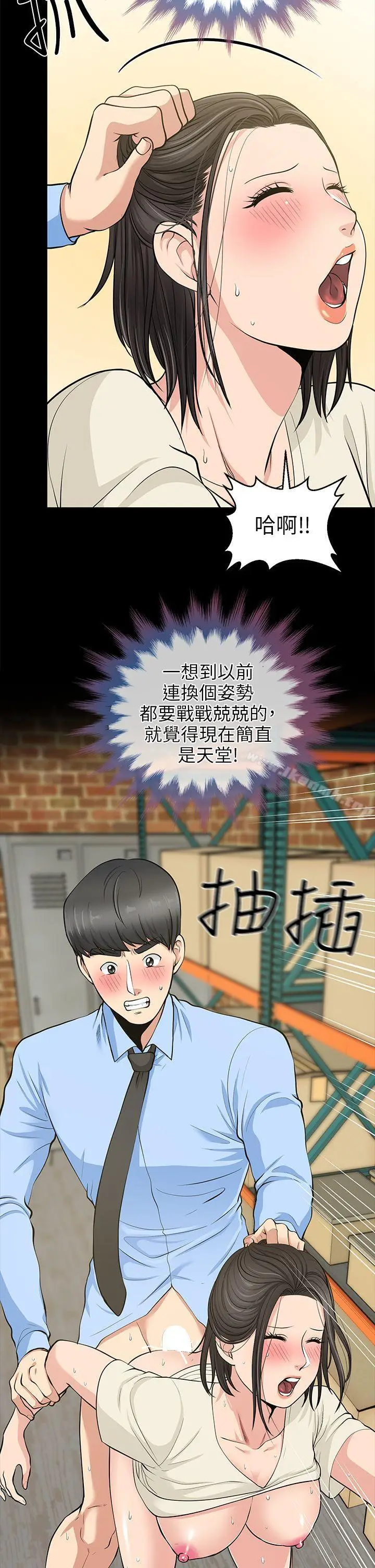 漫画《朋友妻》第20话第15张图
