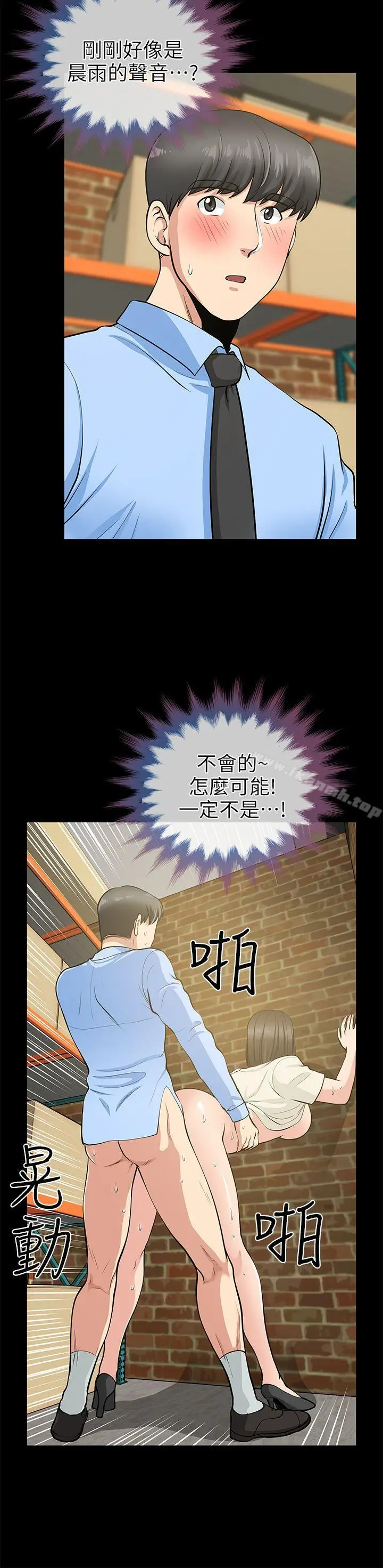 漫画《朋友妻》第20话第20张图