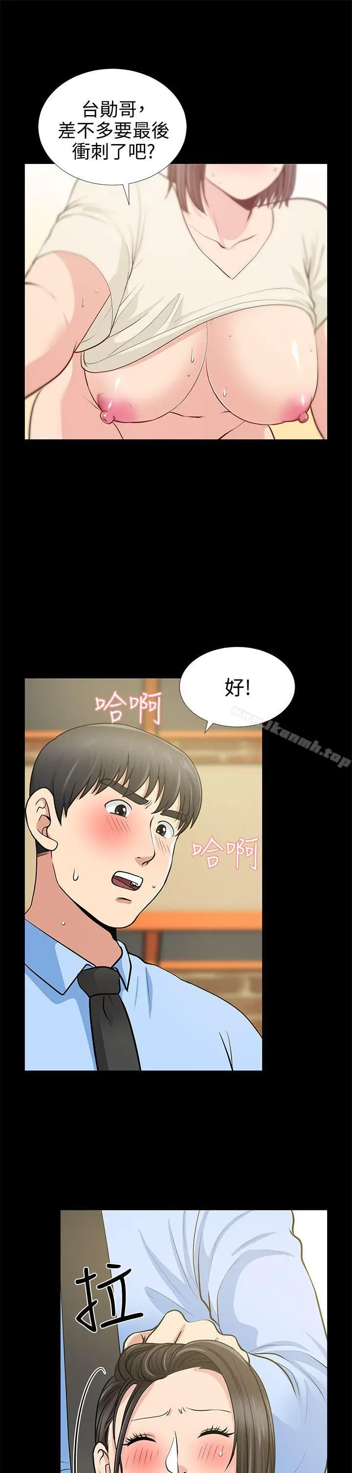 漫画《朋友妻》第20话第21张图