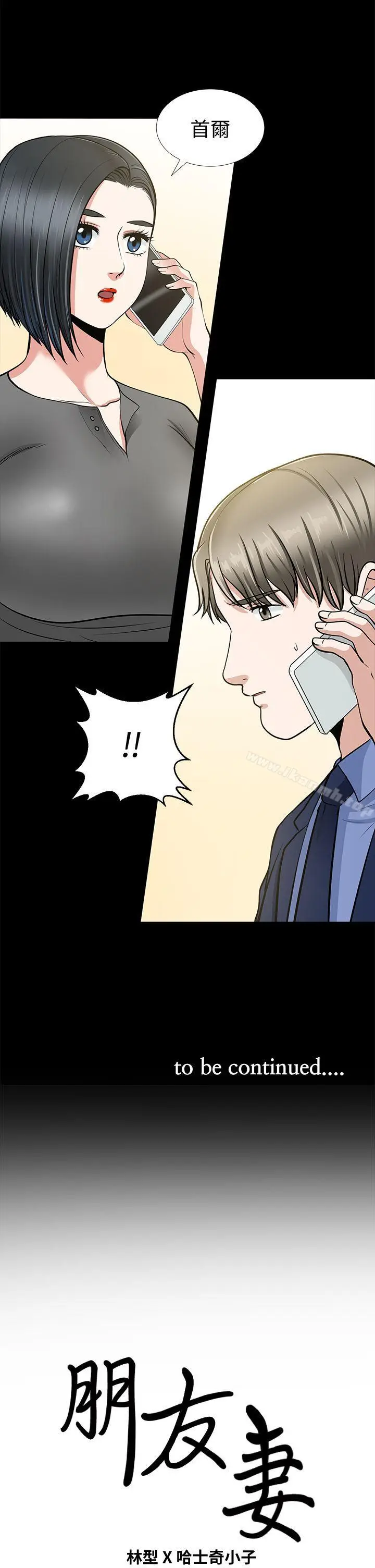 漫画《朋友妻》第20话第43张图