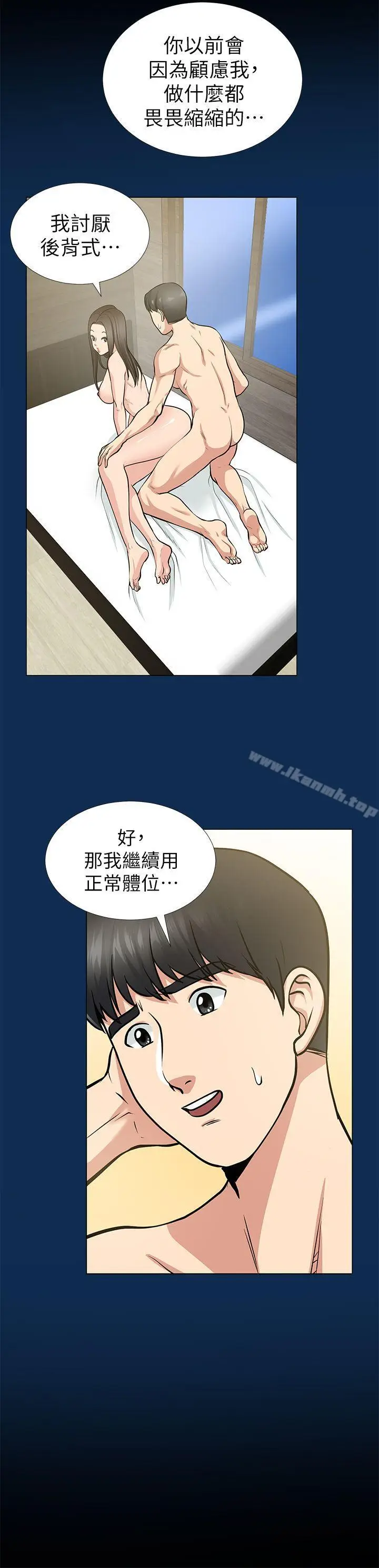 漫画《朋友妻》第20话第9张图