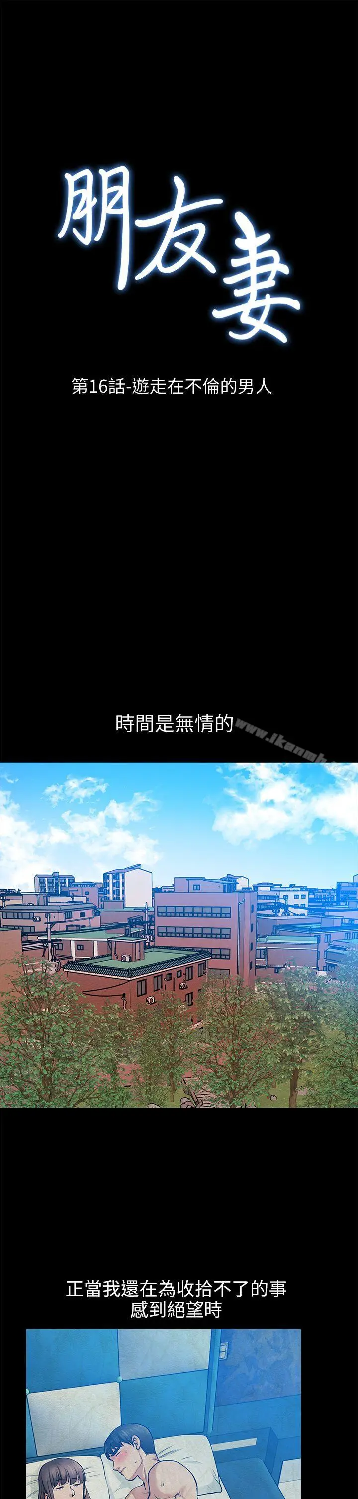 漫画《朋友妻》第16话第3张图