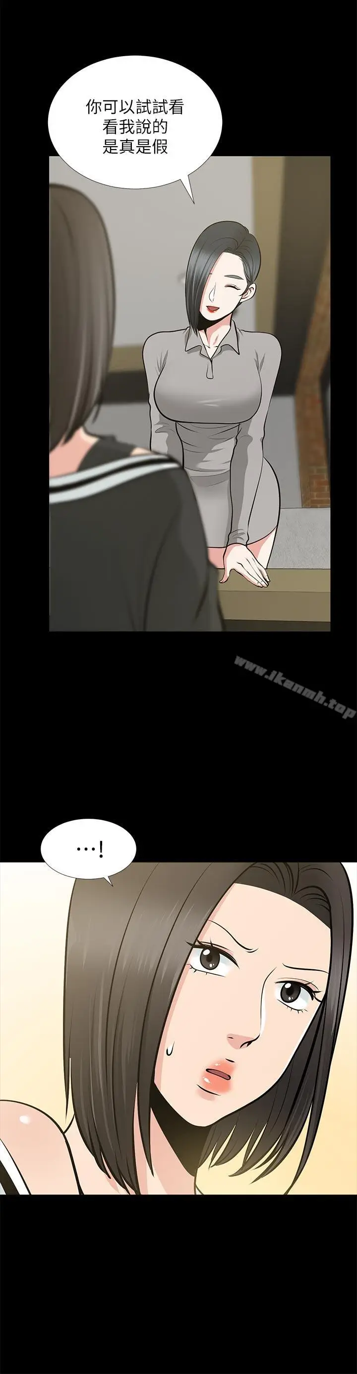 漫画《朋友妻》第24话第14张图