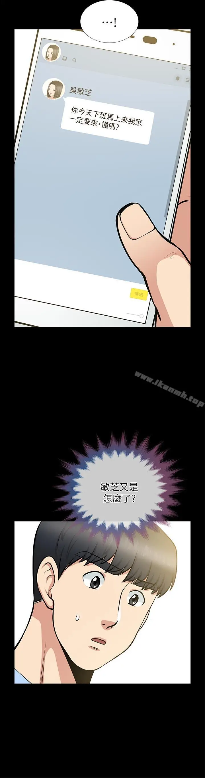 漫画《朋友妻》第24话第18张图