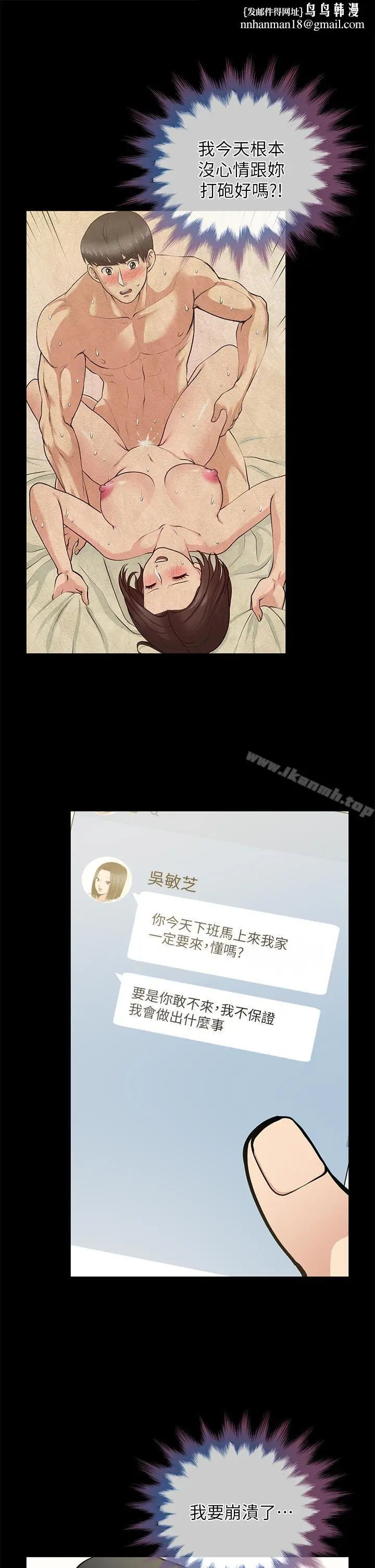 漫画《朋友妻》第24话第19张图