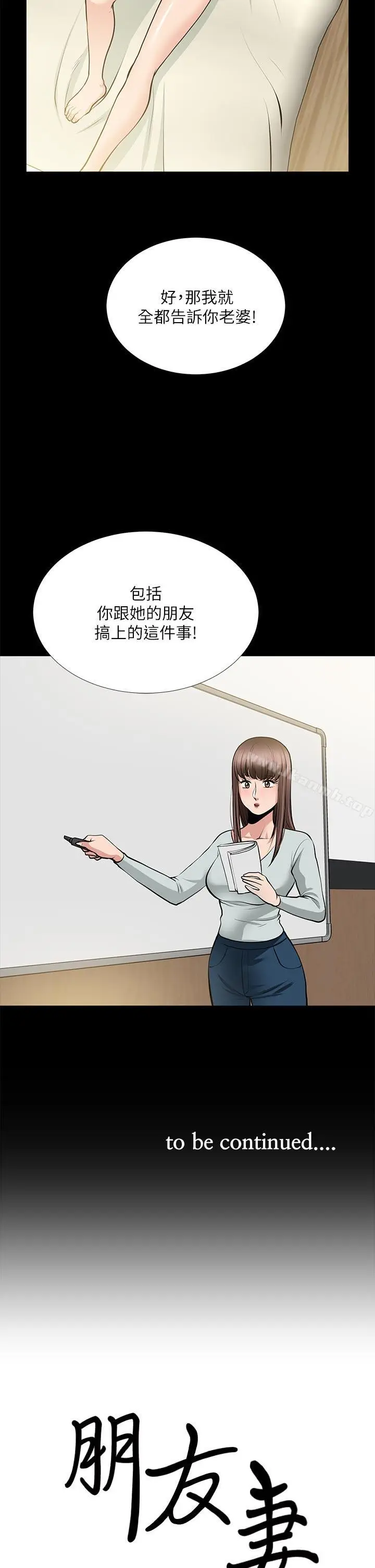 漫画《朋友妻》第24话第36张图
