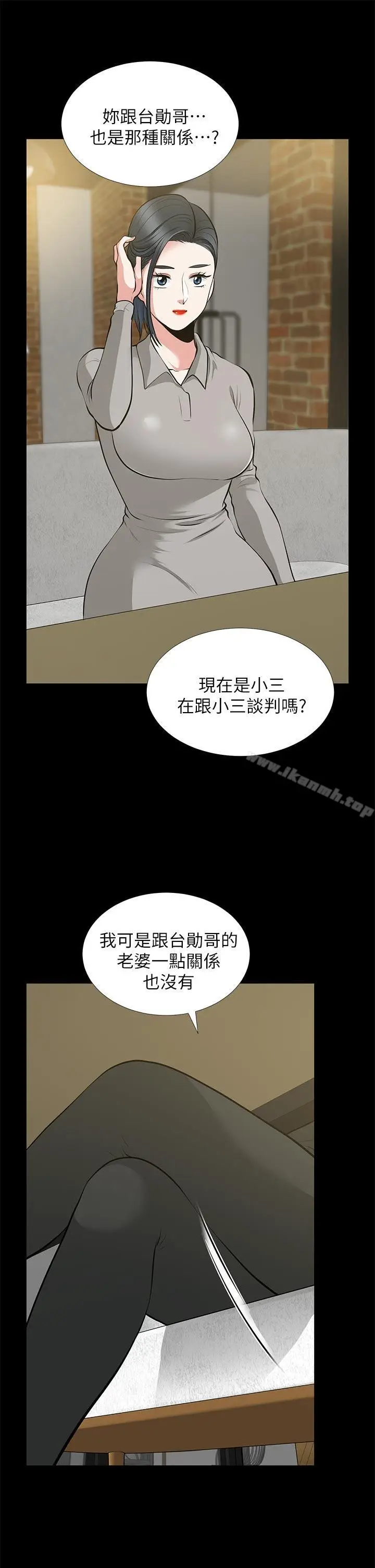 漫画《朋友妻》第24话第9张图