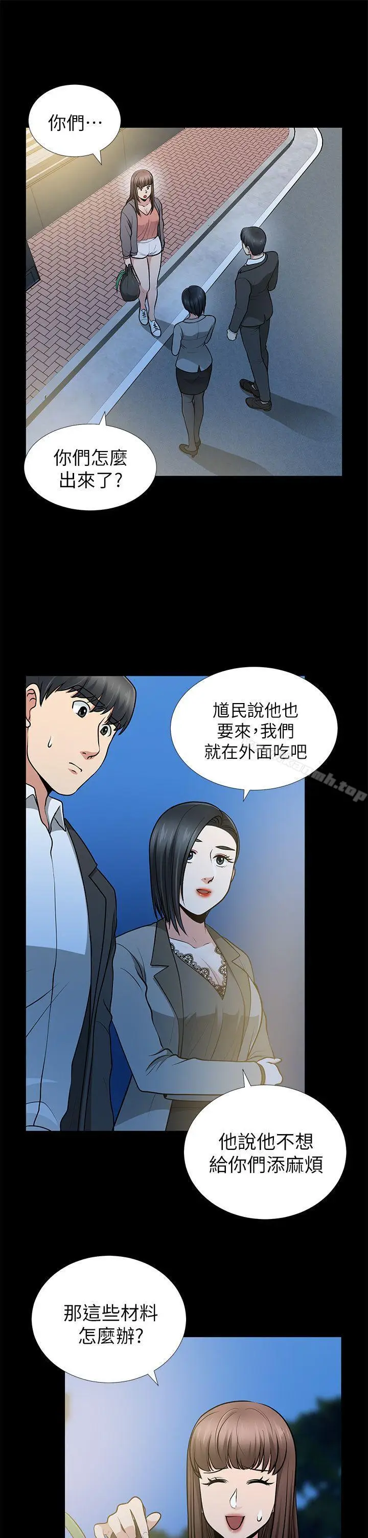 漫画《朋友妻》第13话第10张图