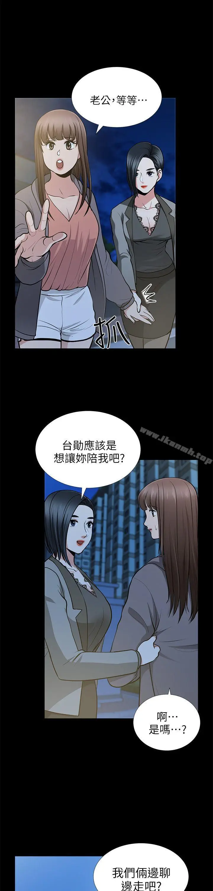漫画《朋友妻》第13话第13张图