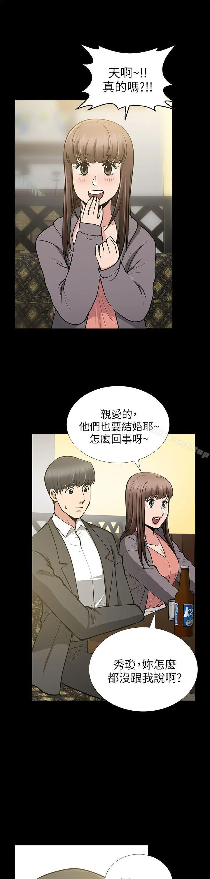 漫画《朋友妻》第13话第24张图
